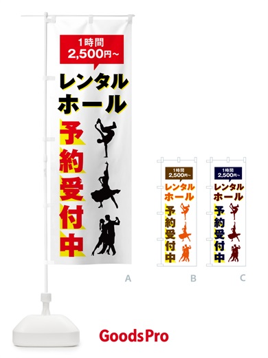のぼり ダンススクール・スタジオレンタル・2500円～ のぼり旗 5TYS