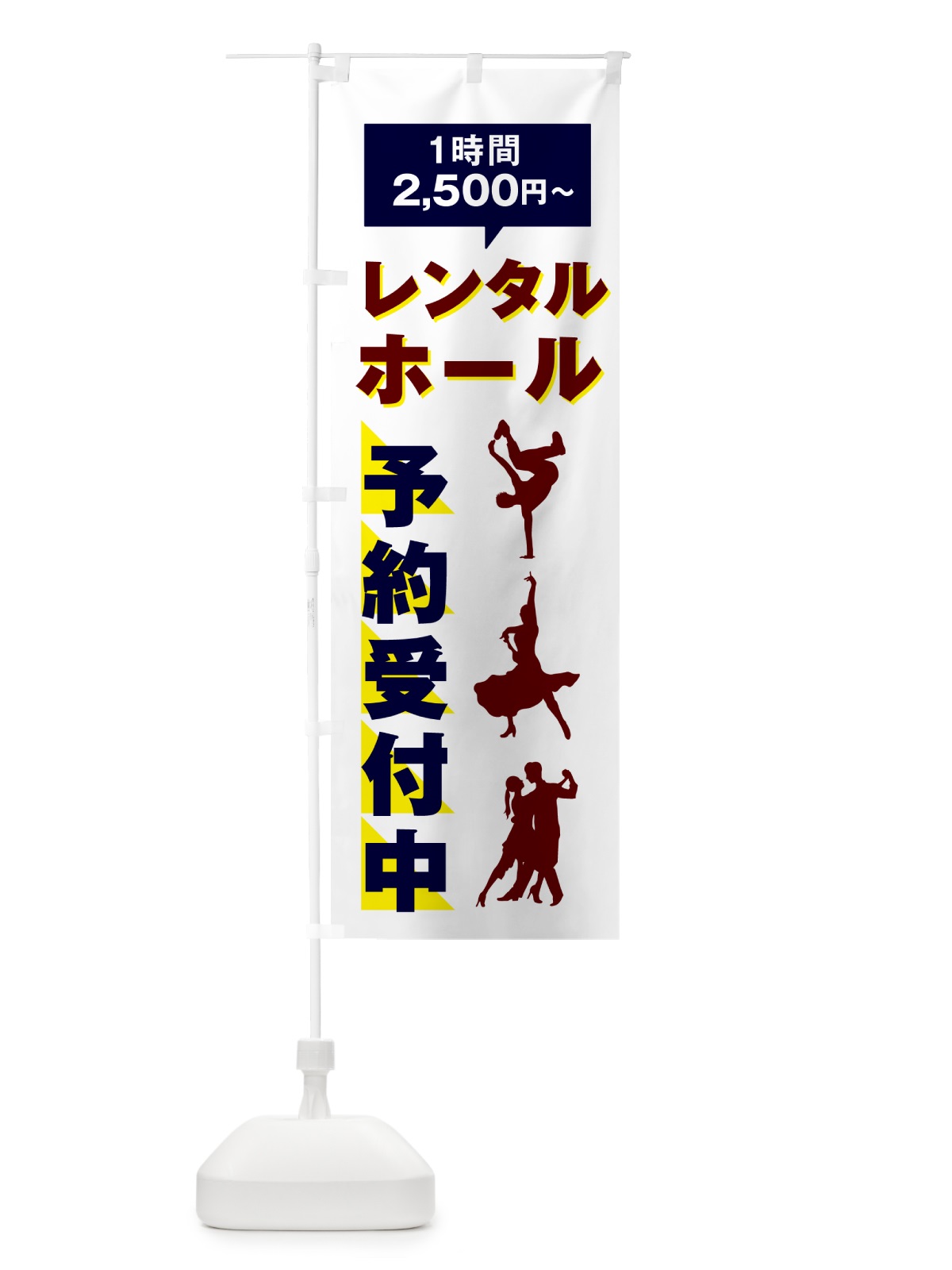 のぼり ダンススクール・スタジオレンタル・2500円～ のぼり旗 5TYS(デザイン【C】)