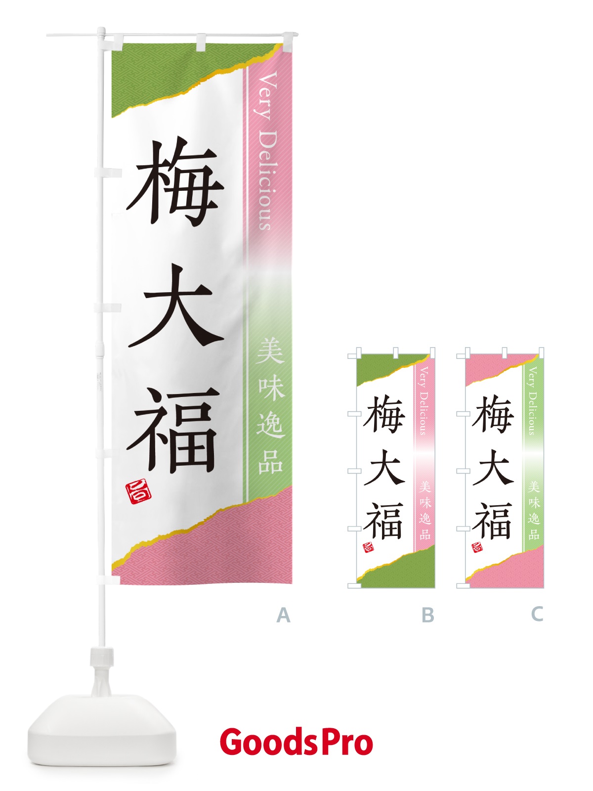 のぼり 梅大福 のぼり旗 5U51