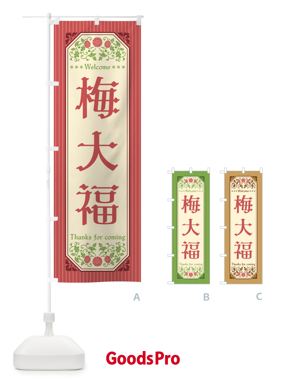 のぼり 梅大福 のぼり旗 5U5K