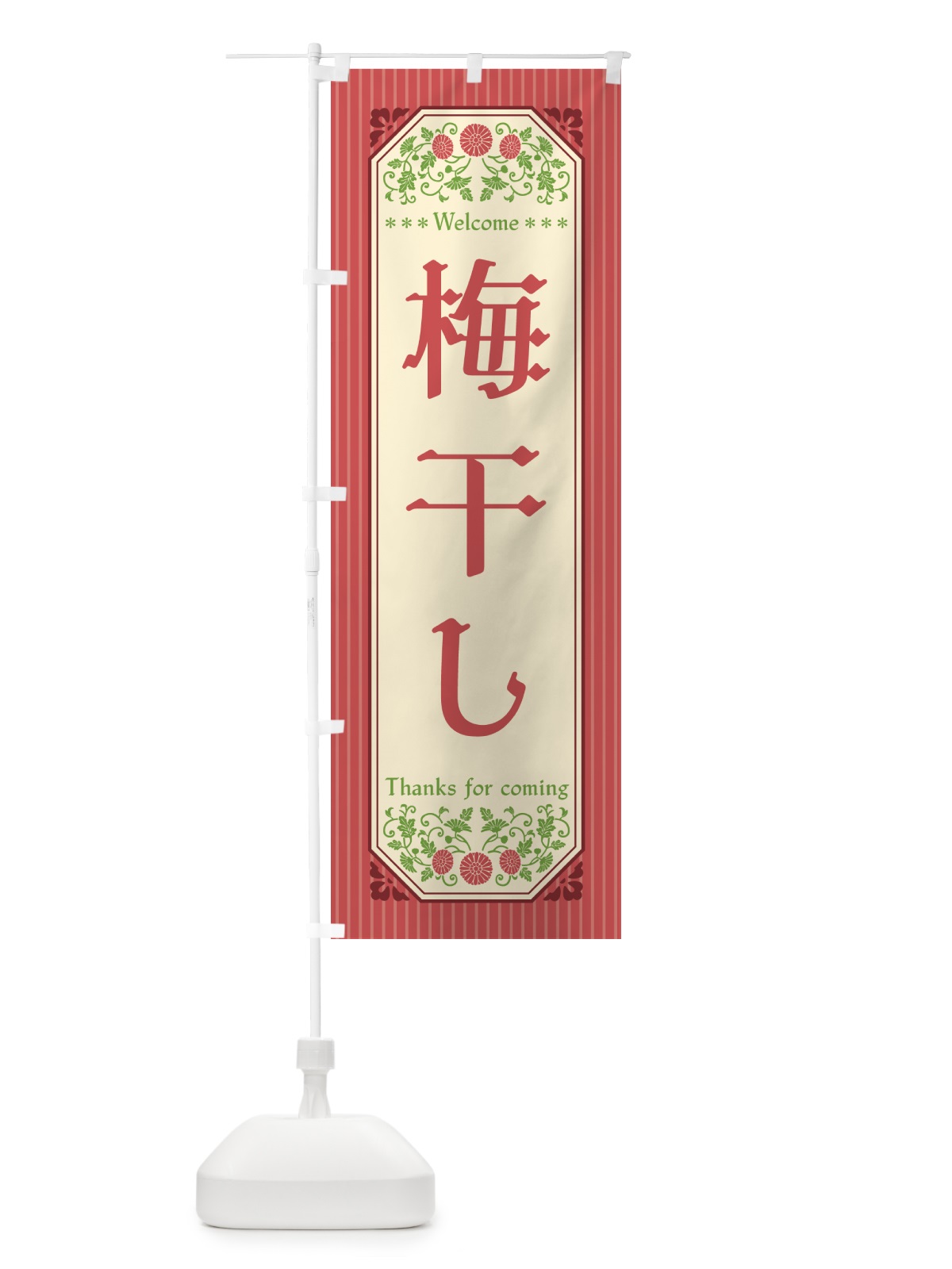 のぼり 梅干し のぼり旗 5U5W(デザイン【A】)