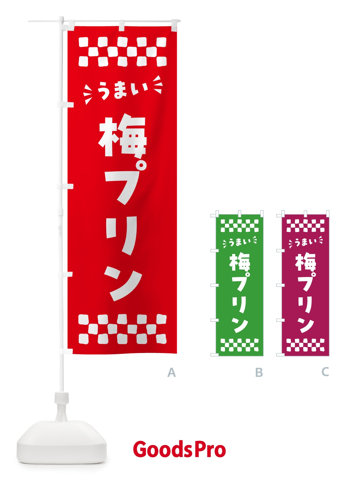 のぼり 梅プリン のぼり旗 5U73