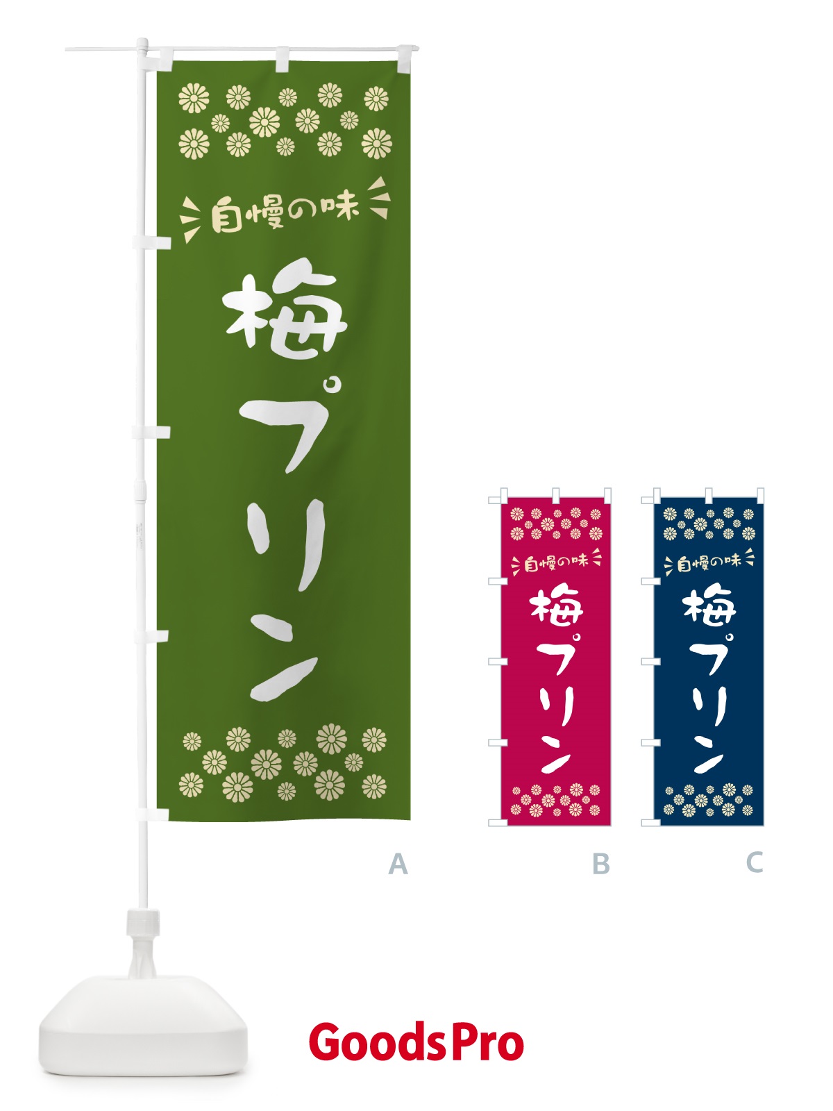 のぼり 梅プリン のぼり旗 5U7X