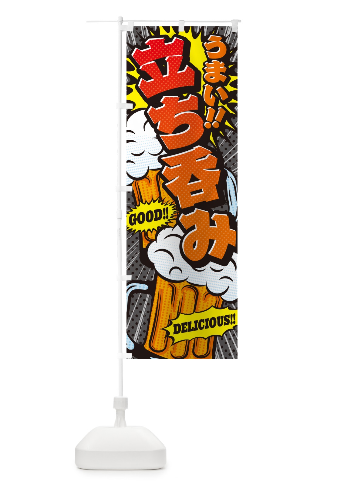 のぼり 立ち呑み・アメコミ風 のぼり旗 5U8G(デザイン【C】)
