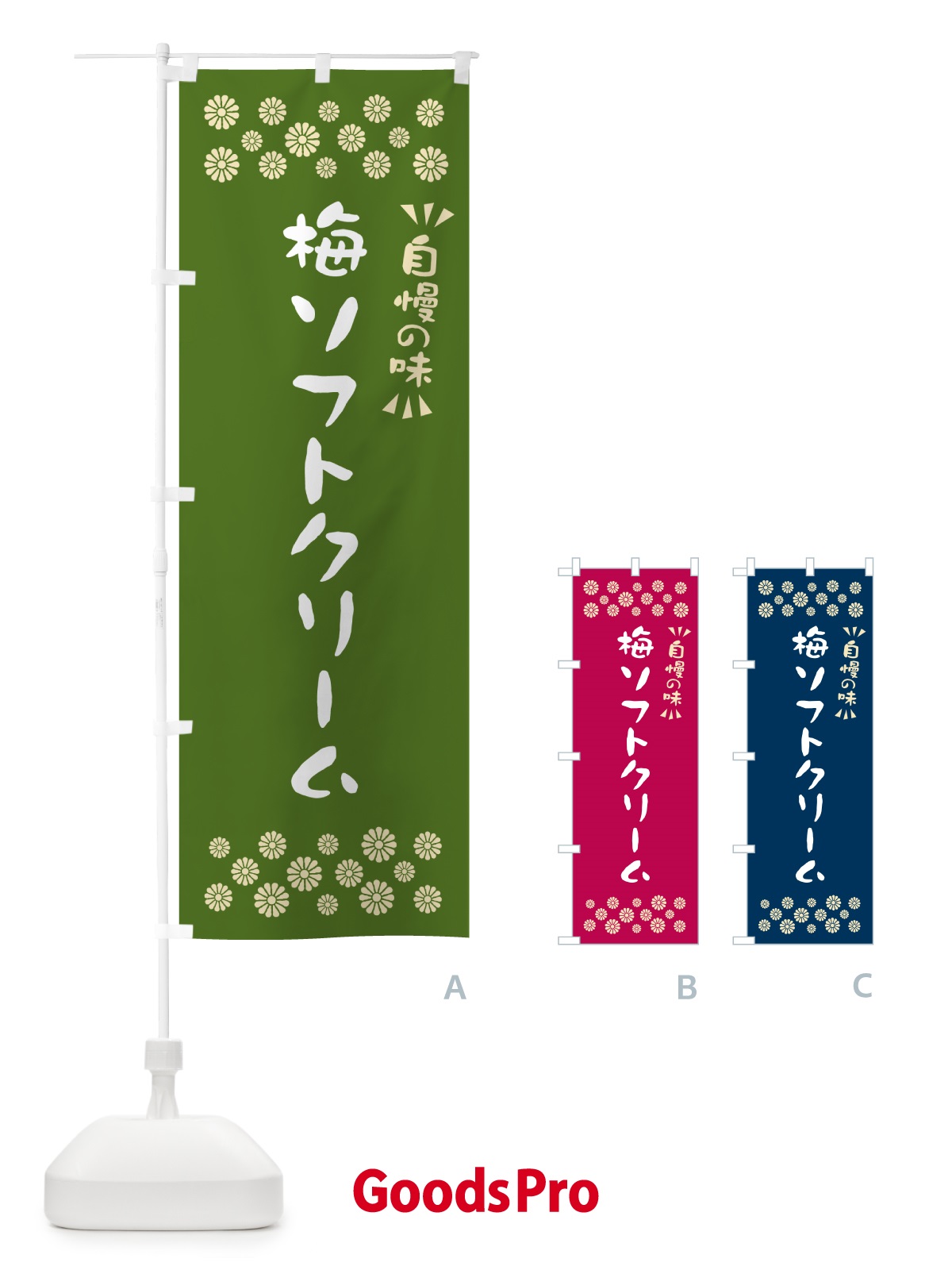 のぼり 梅ソフトクリーム のぼり旗 5UA8
