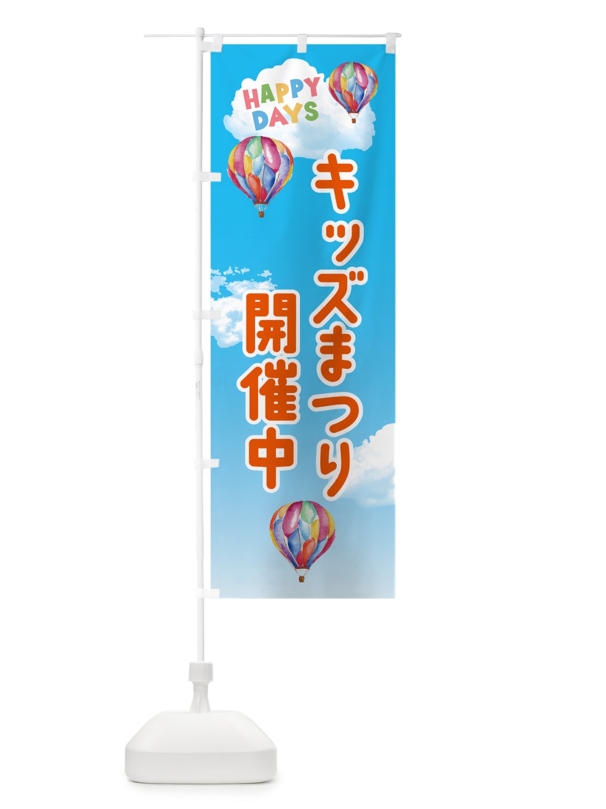のぼり キッズフェア開催中 のぼり旗 5UC2(デザイン【C】)