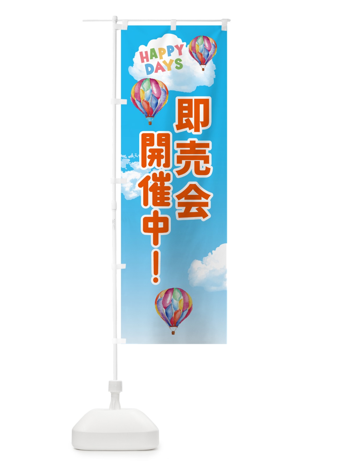 のぼり 即売会開催中 のぼり旗 5UC6(デザイン【C】)