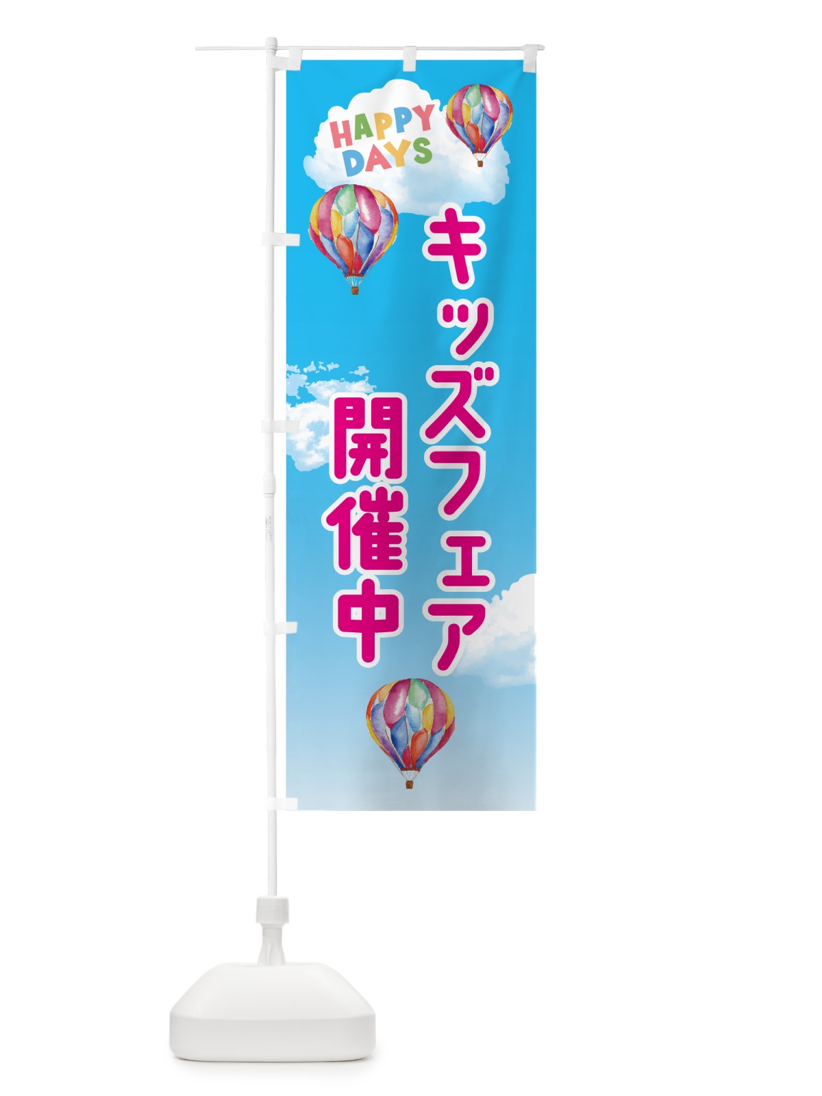 のぼり キッズまつり開催中 のぼり旗 5UC7(デザイン【A】)