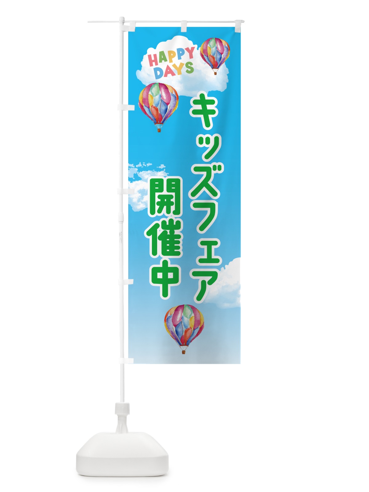 のぼり キッズまつり開催中 のぼり旗 5UC7(デザイン【B】)