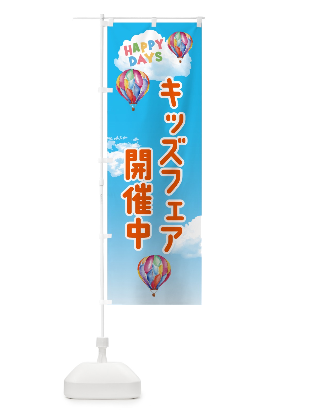 のぼり キッズまつり開催中 のぼり旗 5UC7(デザイン【C】)