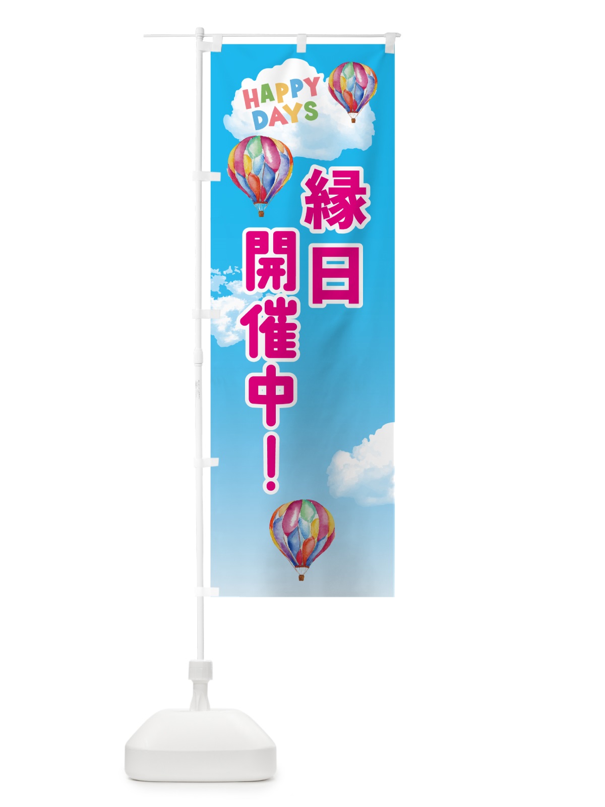 のぼり 縁日開催中 のぼり旗 5UC9(デザイン【A】)