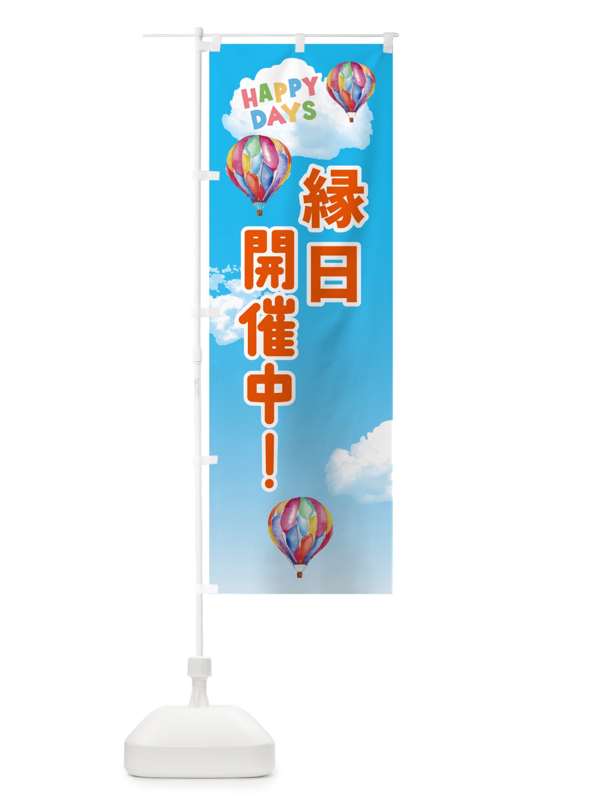 のぼり 縁日開催中 のぼり旗 5UC9(デザイン【C】)