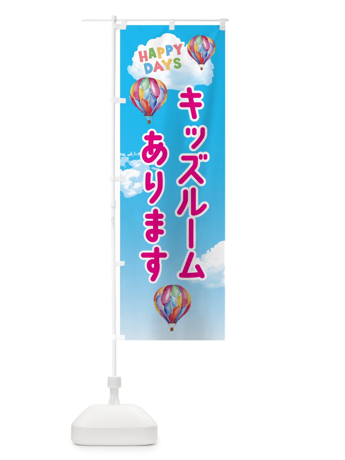 のぼり キッズルームあります のぼり旗 5UCE(デザイン【A】)