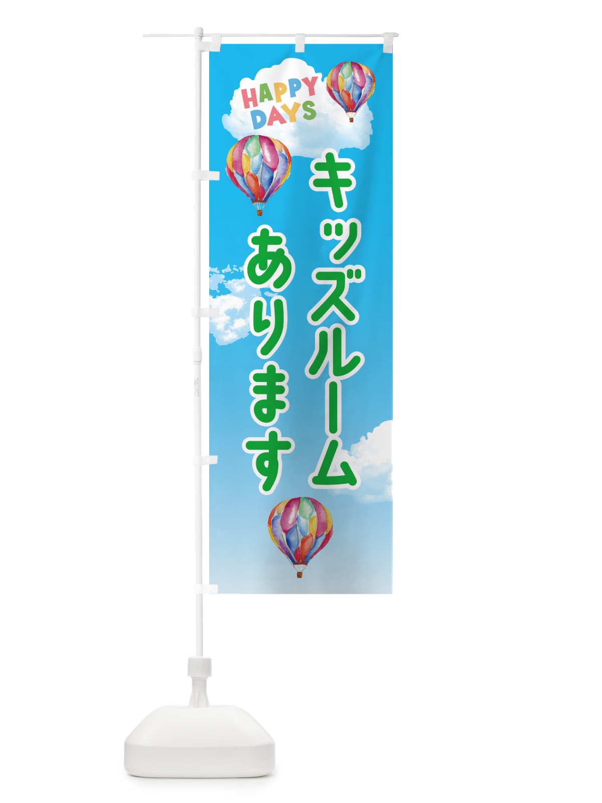 のぼり キッズルームあります のぼり旗 5UCE(デザイン【B】)