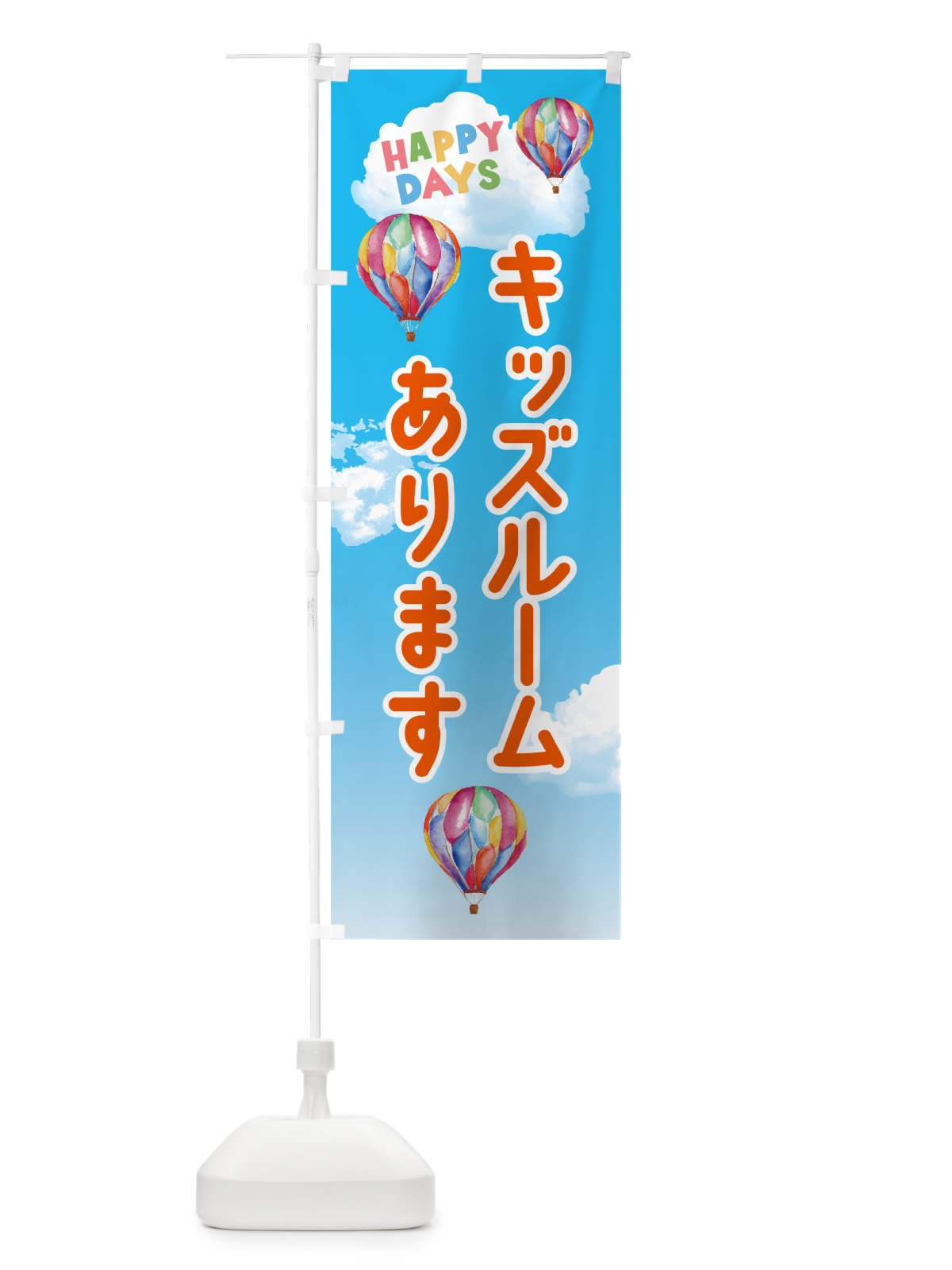 のぼり キッズルームあります のぼり旗 5UCE(デザイン【C】)