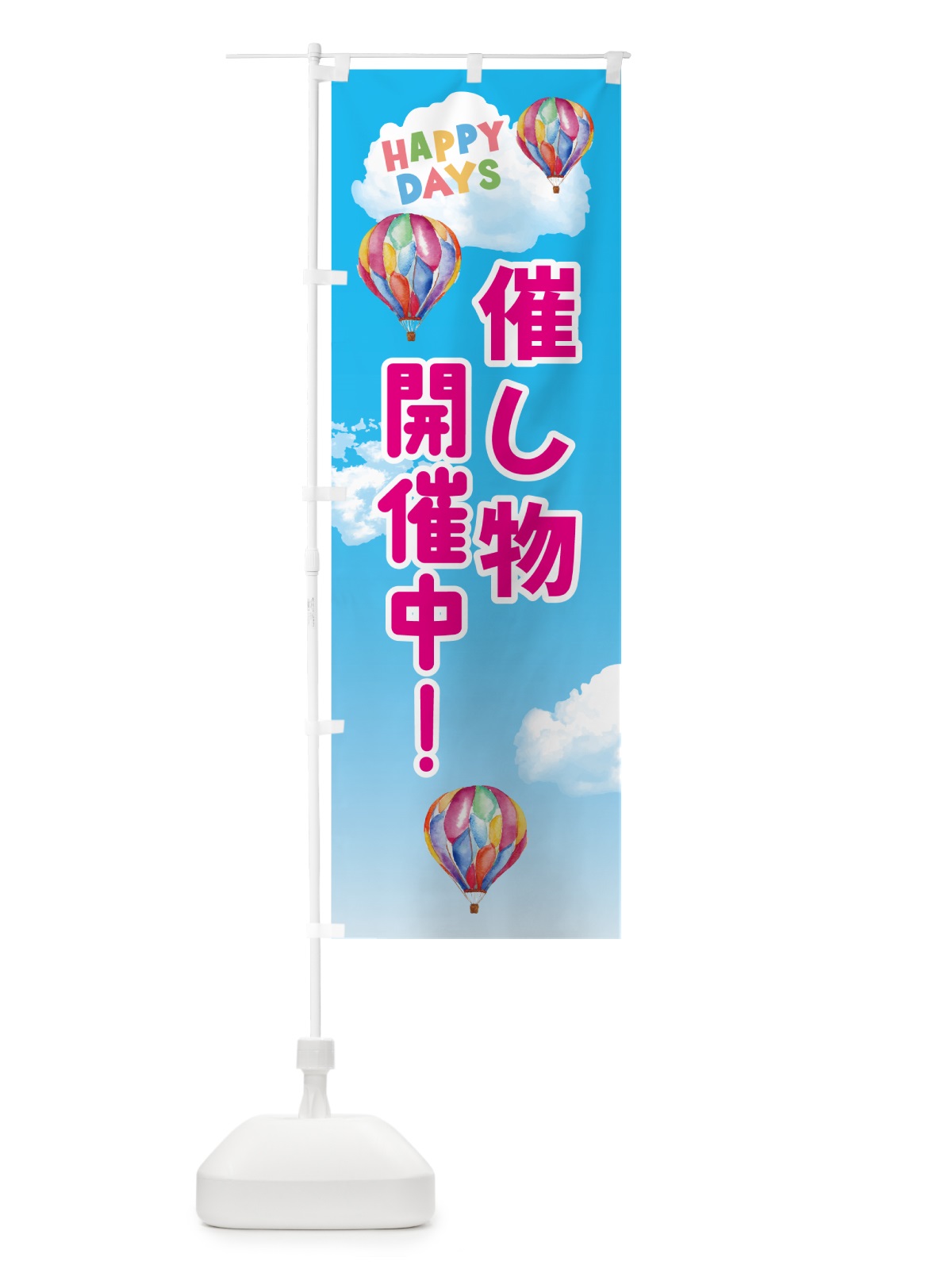 のぼり 催し物開催中 のぼり旗 5UCW(デザイン【A】)
