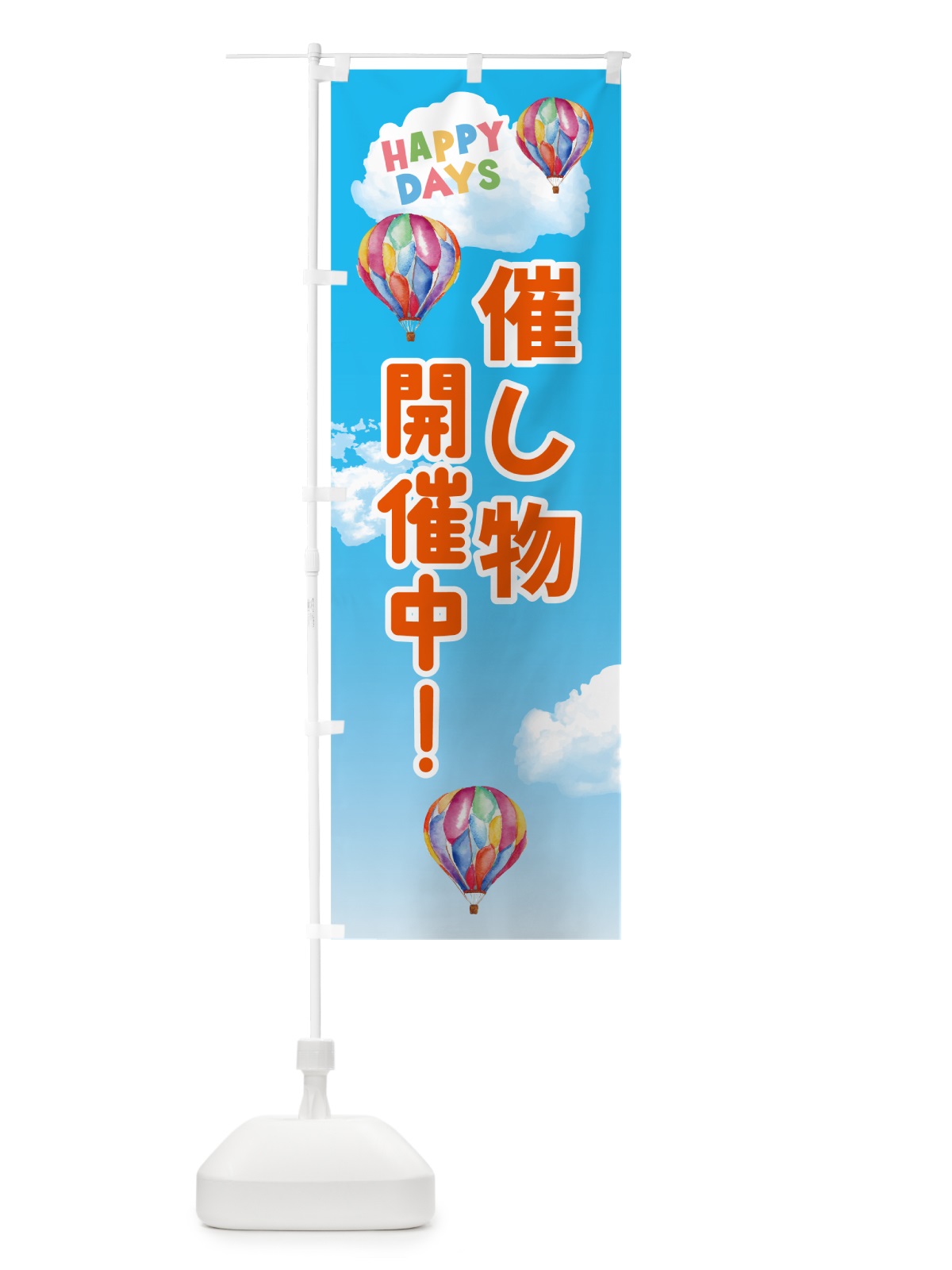 のぼり 催し物開催中 のぼり旗 5UCW(デザイン【C】)