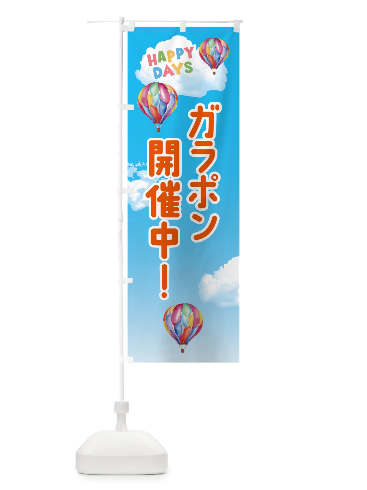 のぼり ガラポン開催中 のぼり旗 5UCY(デザイン【C】)