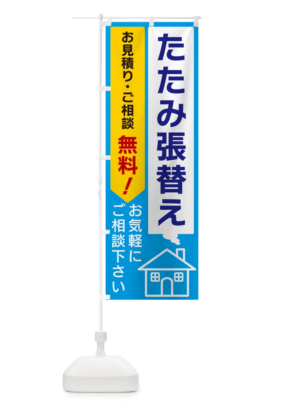 のぼり たたみ張替え のぼり旗 5UL4(デザイン【A】)
