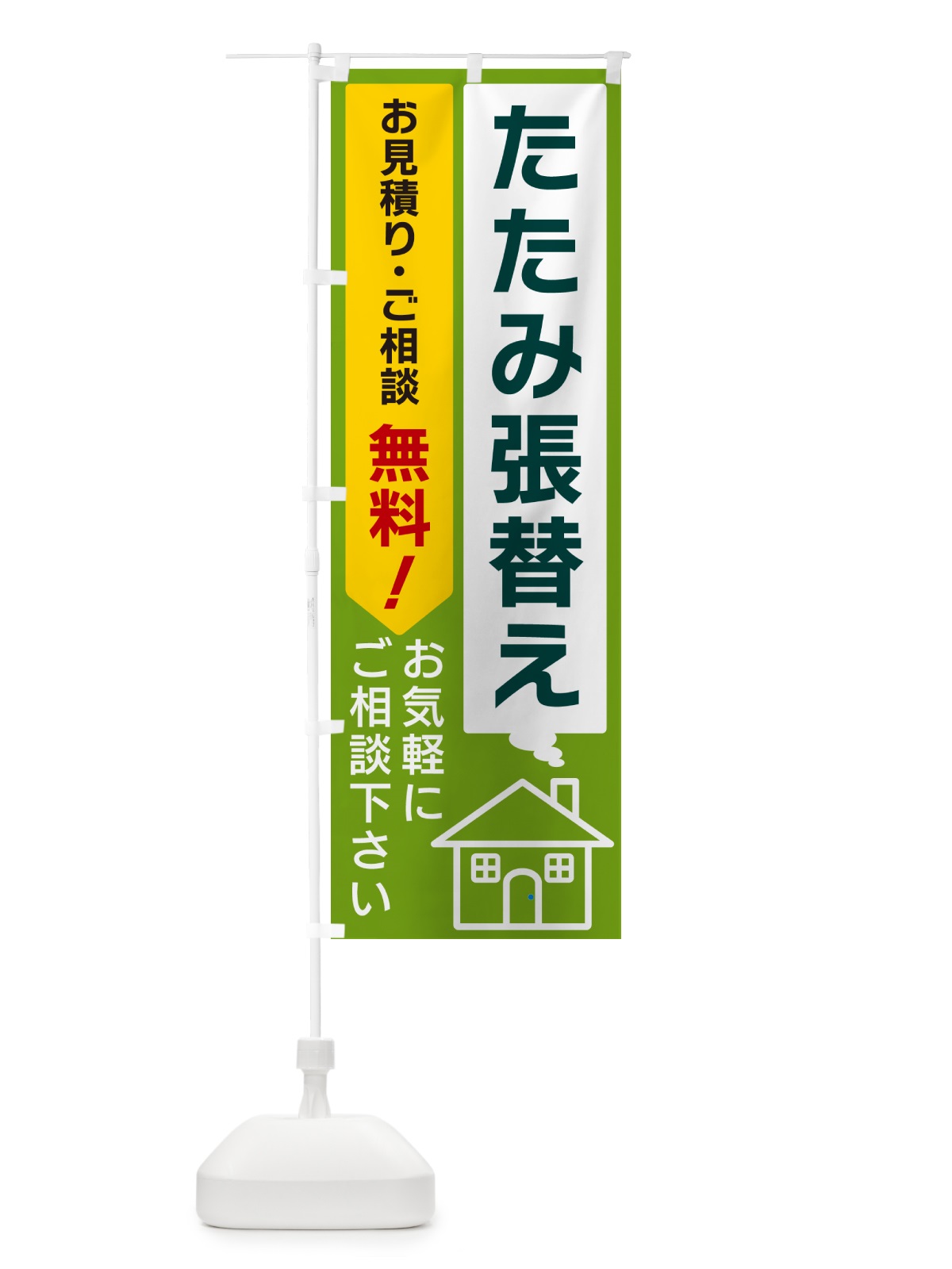 のぼり たたみ張替え のぼり旗 5UL4(デザイン【B】)