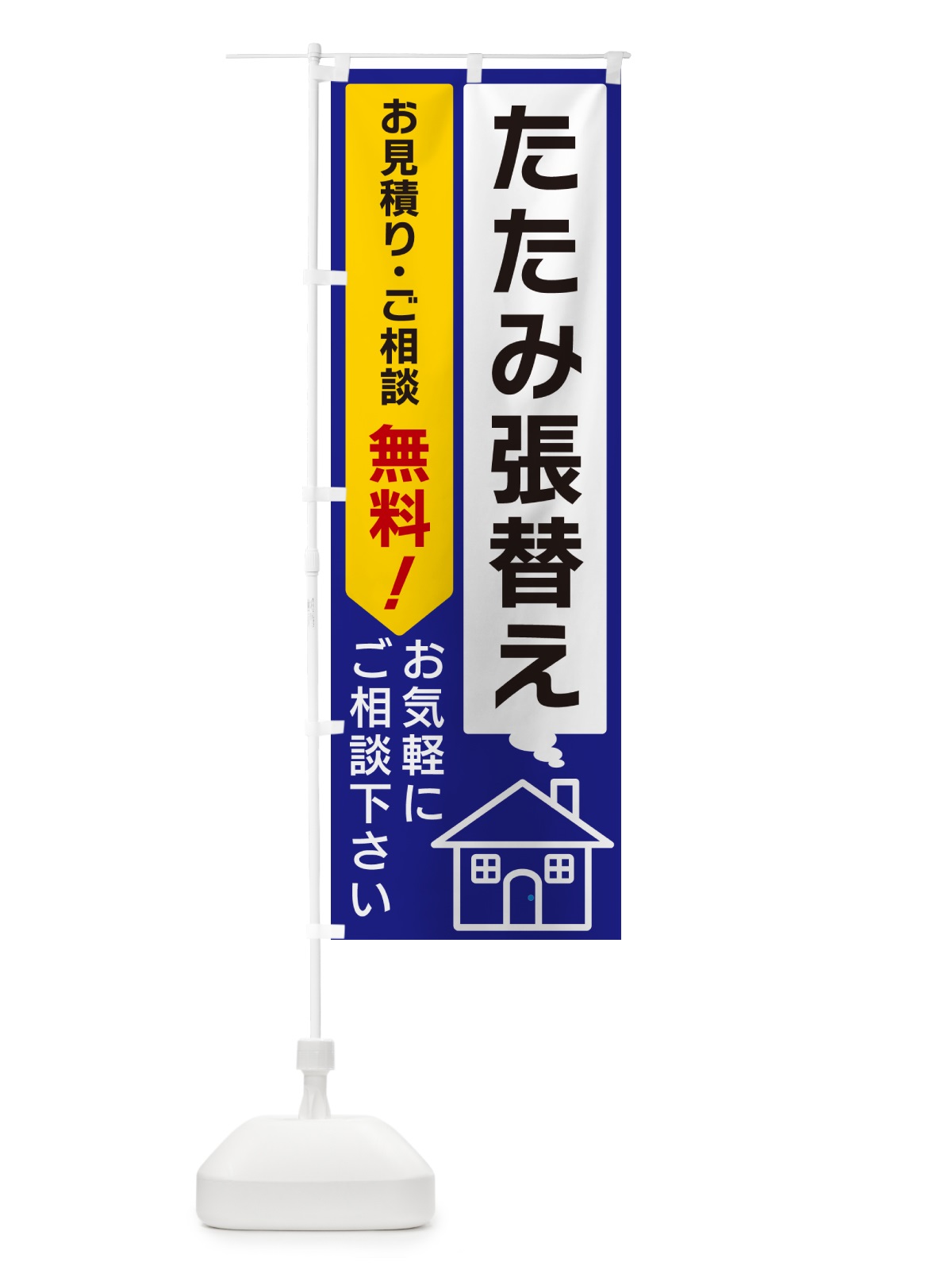 のぼり たたみ張替え のぼり旗 5UL4(デザイン【C】)