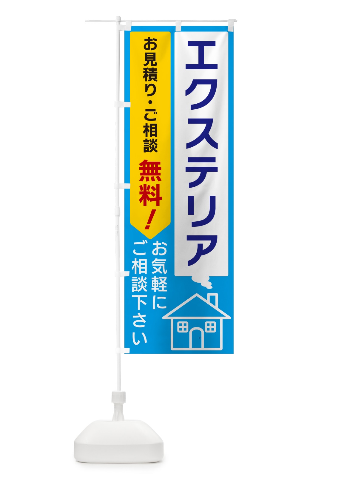 のぼり エクステリア のぼり旗 5UL7(デザイン【A】)