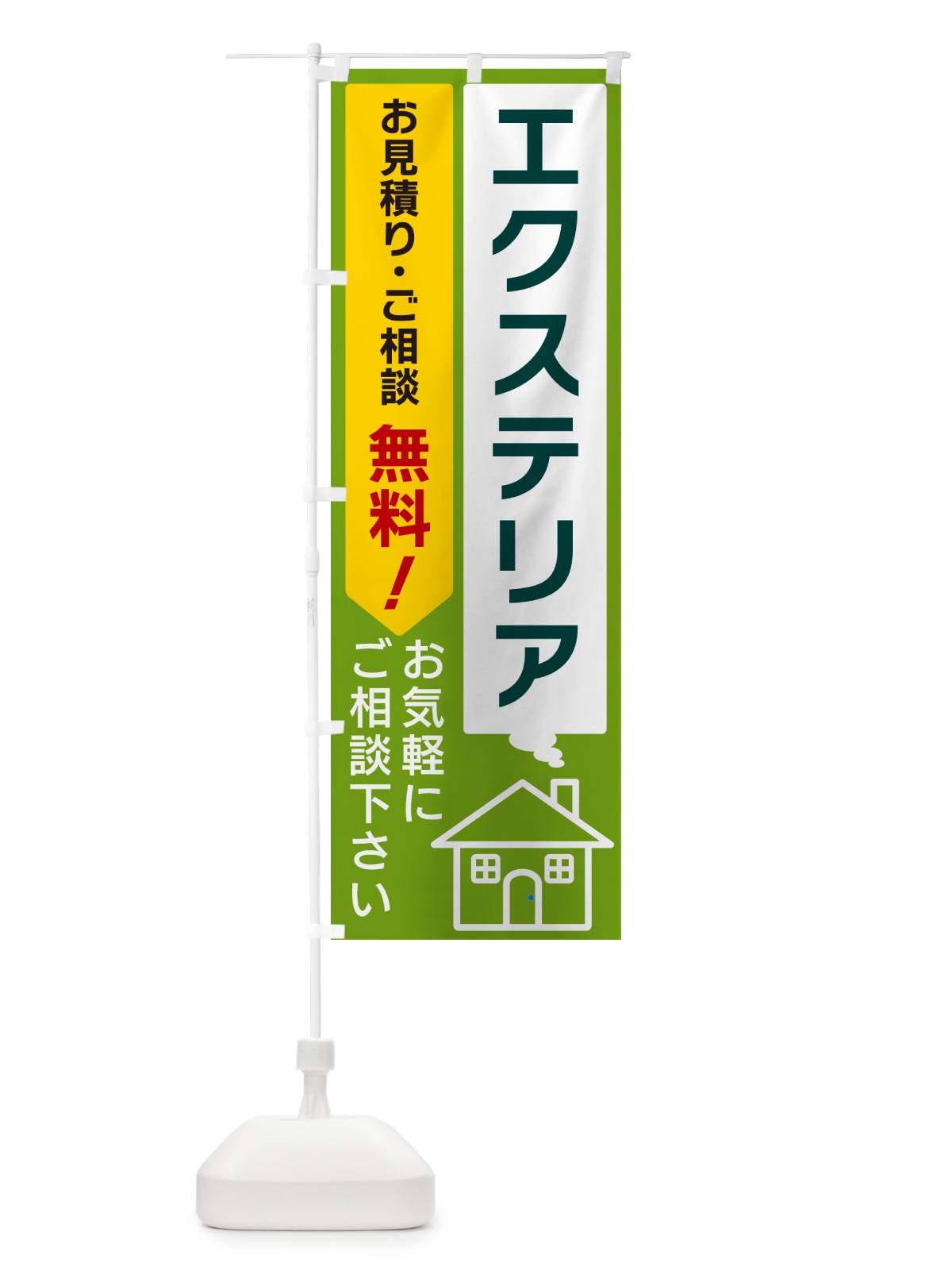 のぼり エクステリア のぼり旗 5UL7(デザイン【B】)