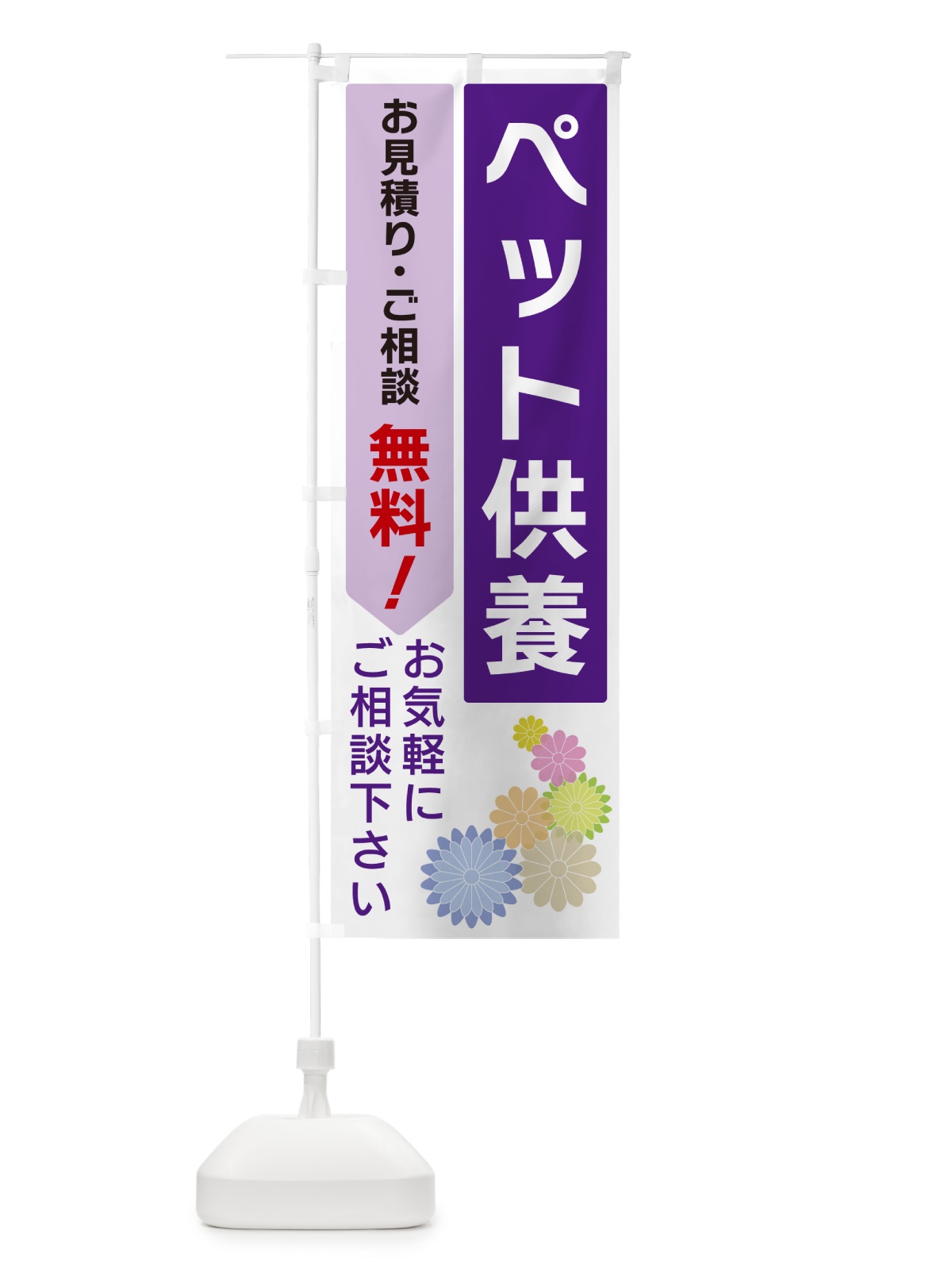 のぼり ペット供養 のぼり旗 5ULL(デザイン【A】)