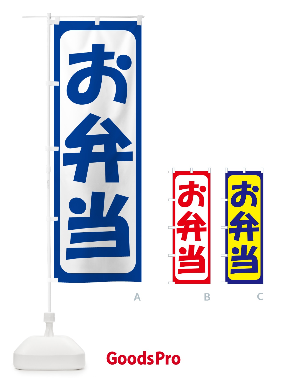 のぼり お弁当・おべんとう・ランチ・お昼ご飯 のぼり旗 5USE