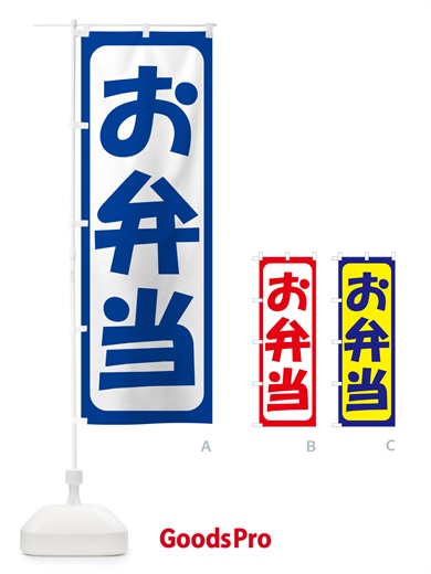 のぼり お弁当・おべんとう・ランチ・お昼ご飯 のぼり旗 5USE