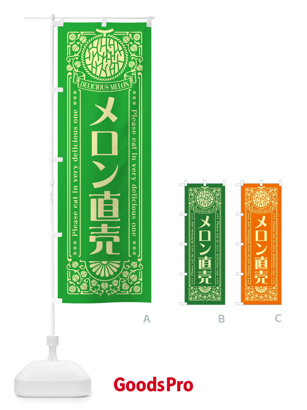 のぼり メロン直売・レトロ風 のぼり旗 5USW