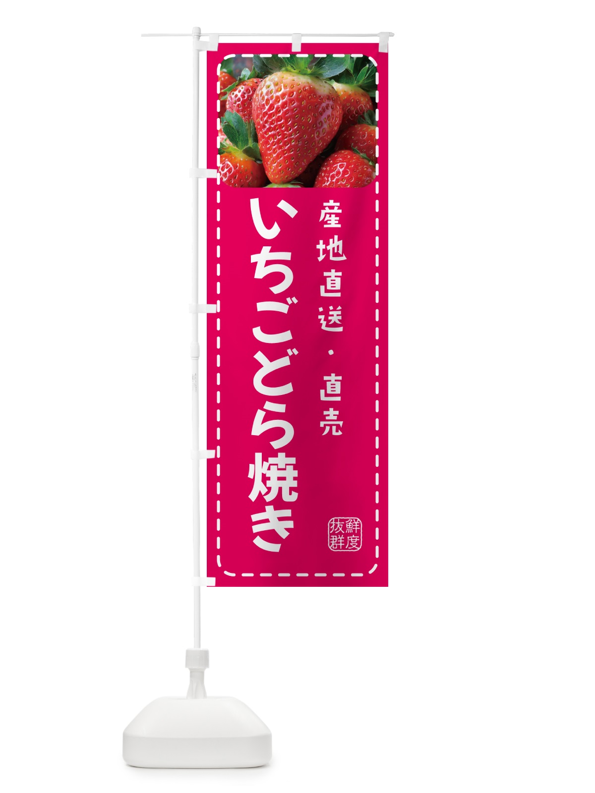 のぼり いちごどら焼き・イチゴどら焼き・苺どら焼き のぼり旗 5UW2(デザイン【A】)