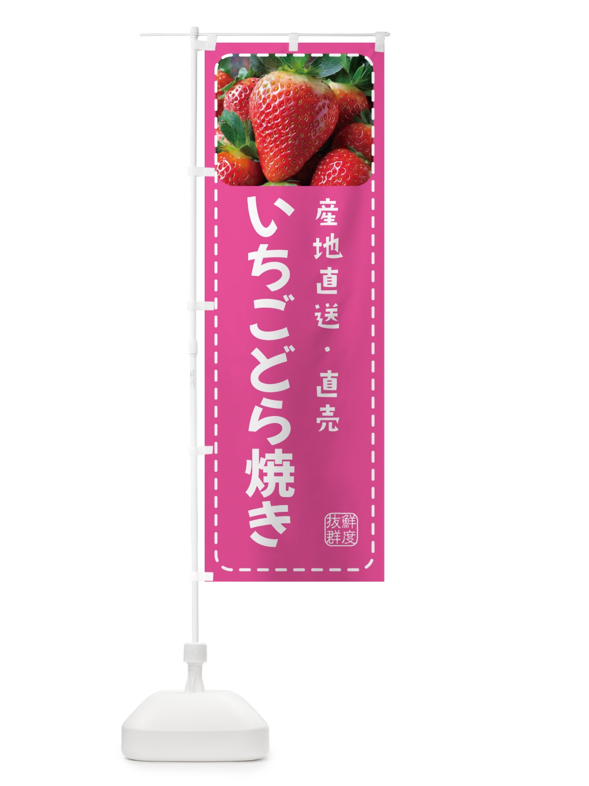 のぼり いちごどら焼き・イチゴどら焼き・苺どら焼き のぼり旗 5UW2(デザイン【B】)