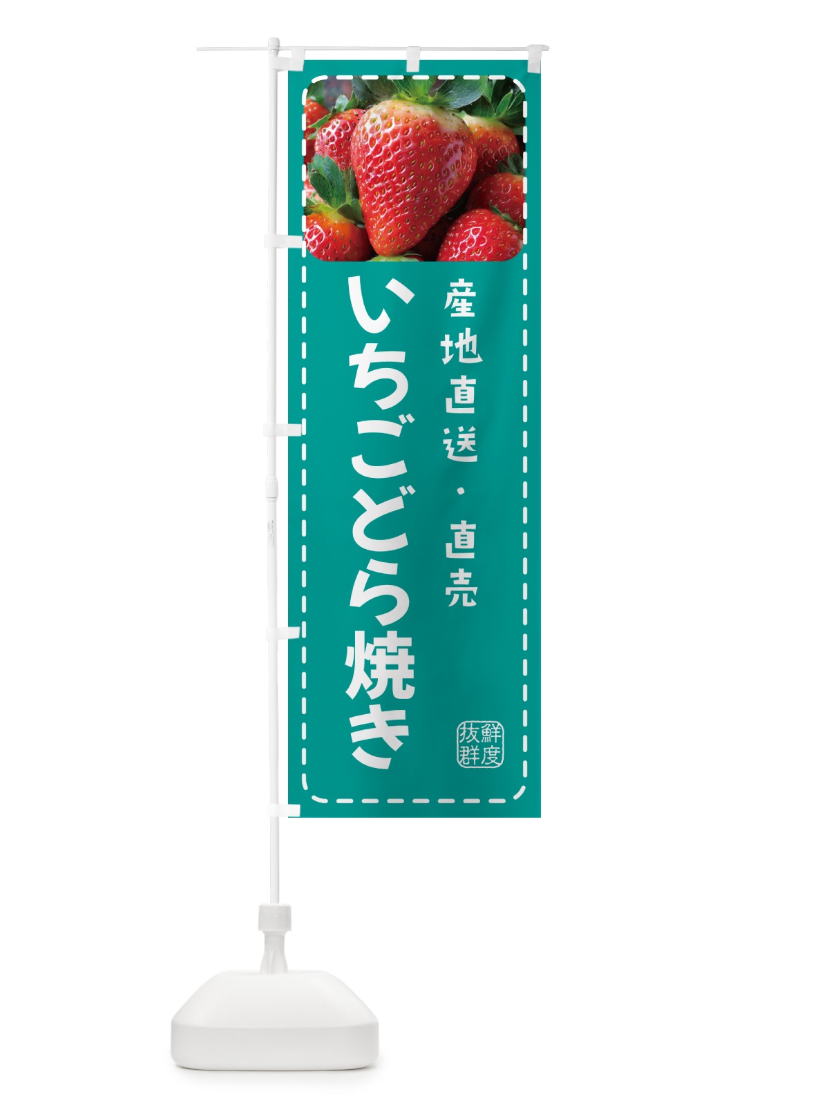 のぼり いちごどら焼き・イチゴどら焼き・苺どら焼き のぼり旗 5UW2(デザイン【C】)