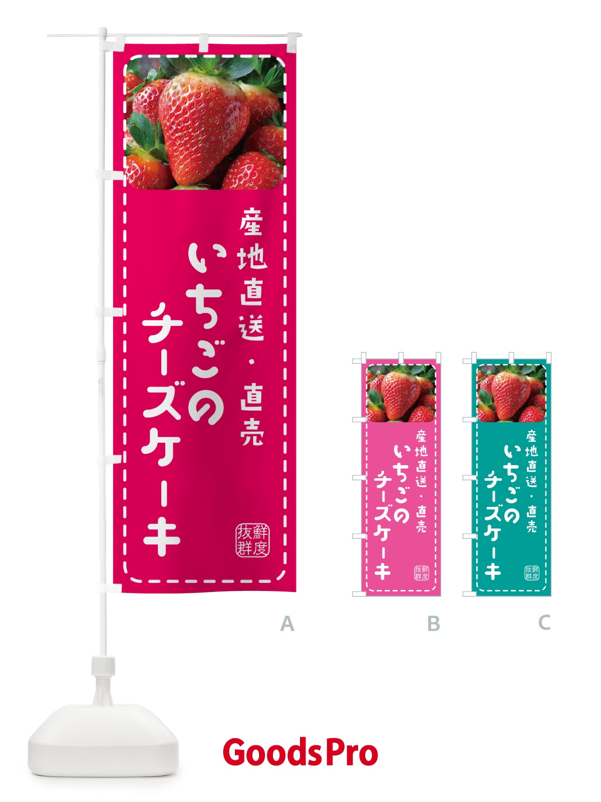 のぼり いちごのチーズケーキ・イチゴ・苺 のぼり旗 5UWF