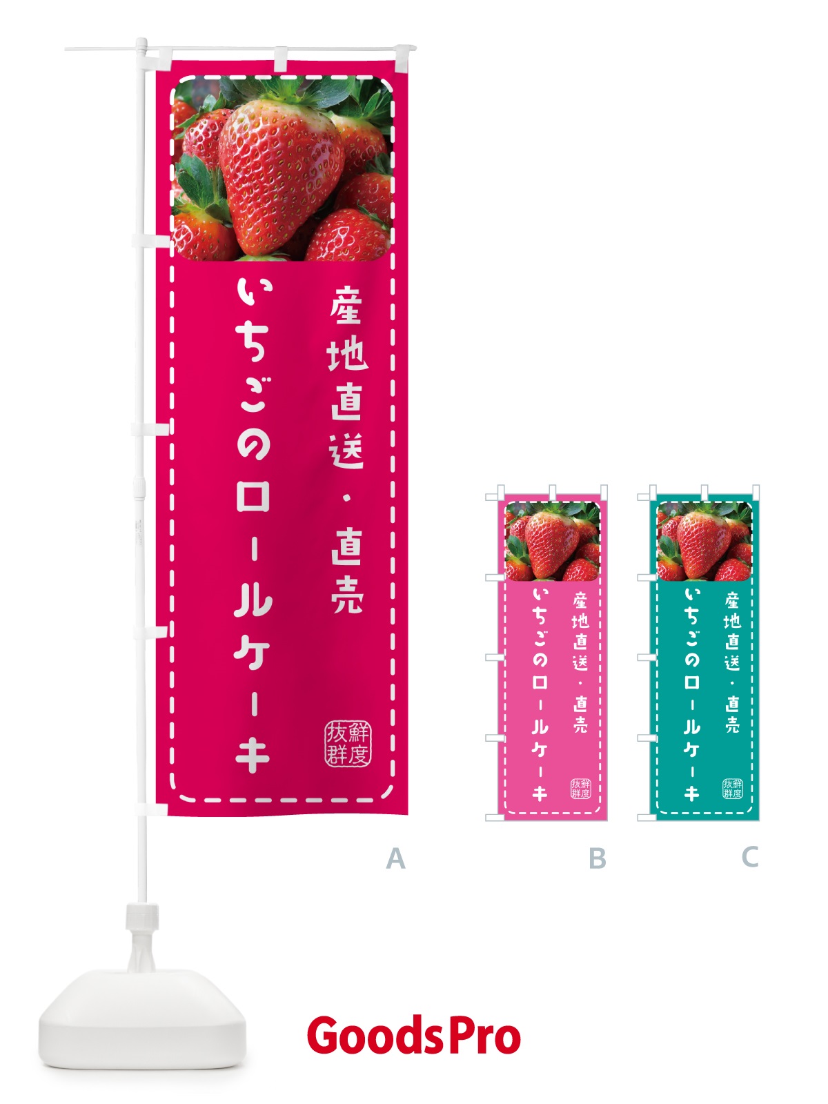 のぼり いちごのロールケーキ のぼり旗 5UWN