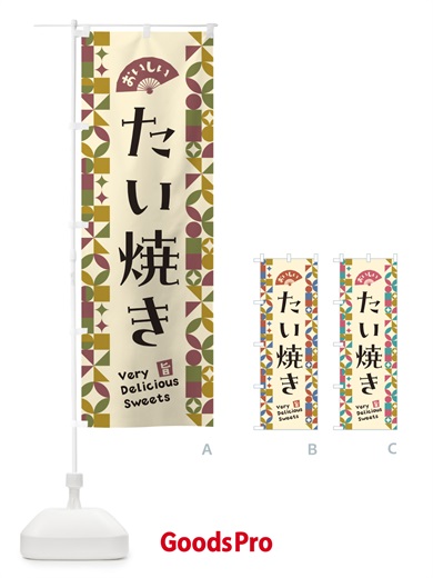 のぼり たい焼き のぼり旗 5W03