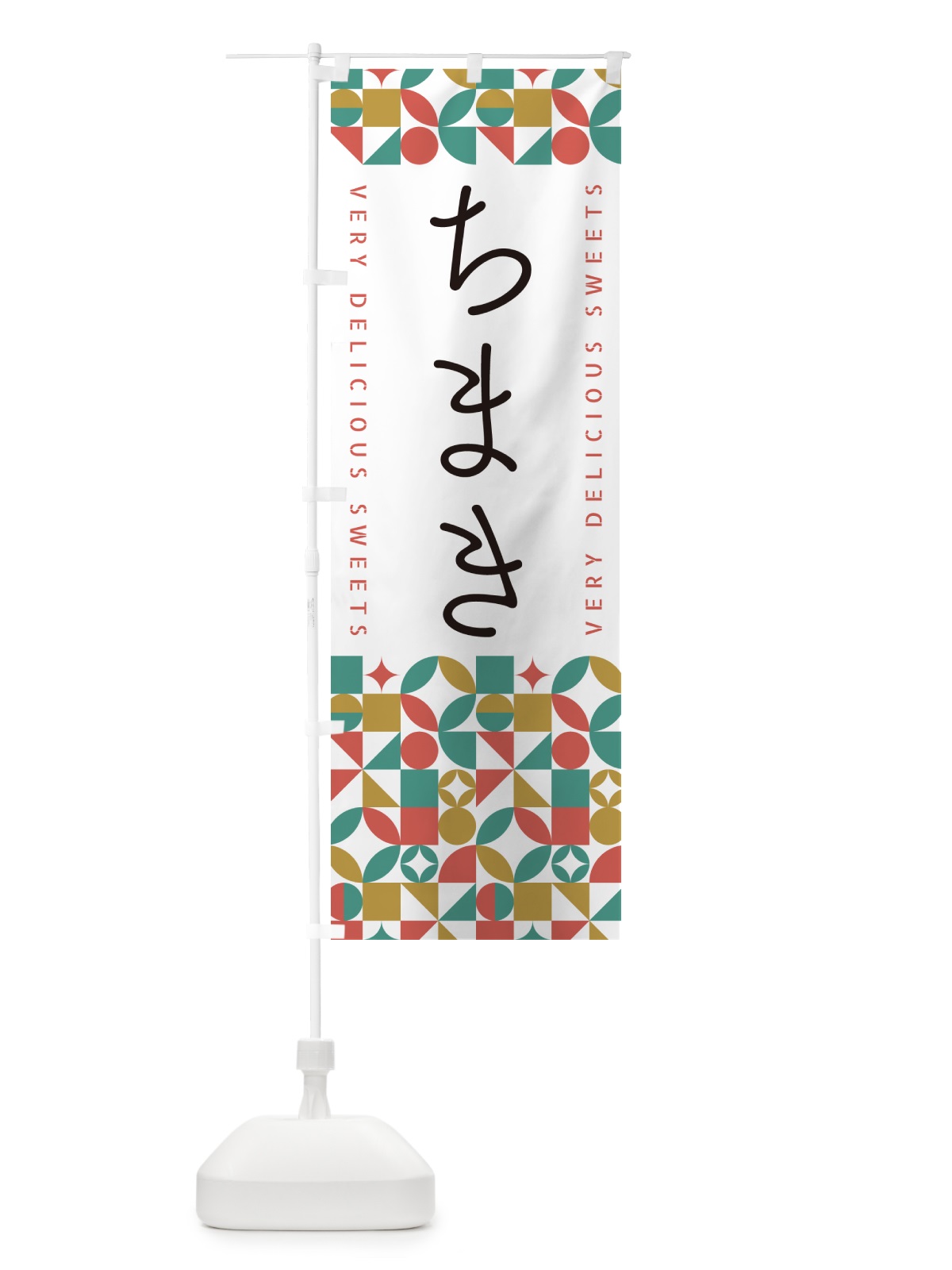 のぼり ちまき のぼり旗 5W0J(デザイン【B】)