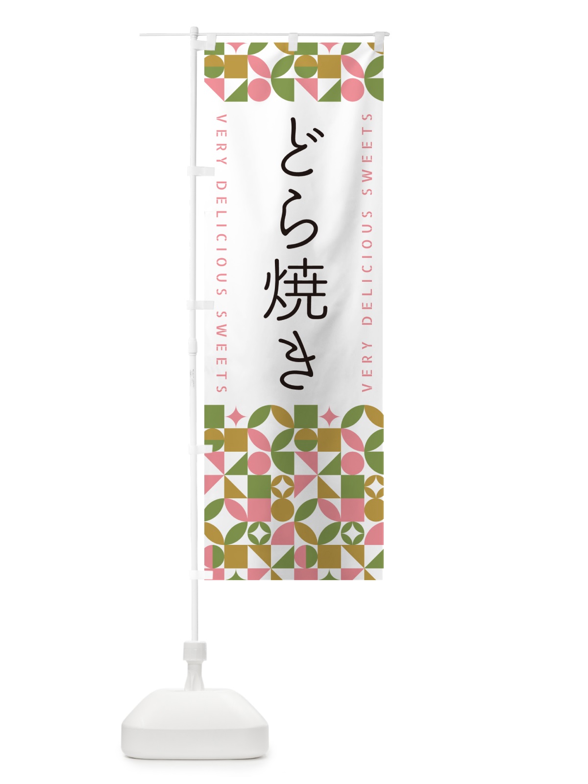 のぼり どら焼き のぼり旗 5W0L(デザイン【A】)