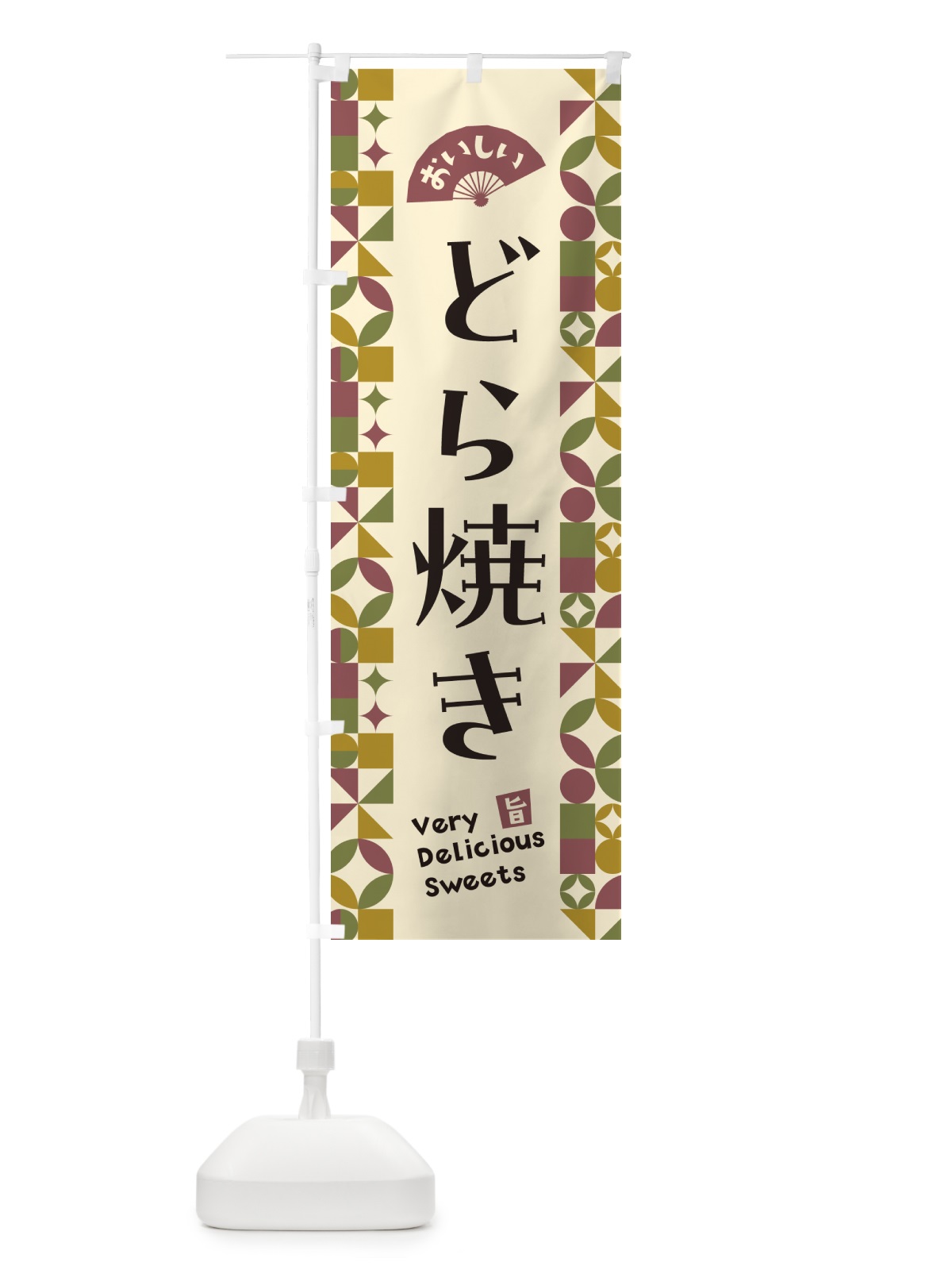 のぼり どら焼き のぼり旗 5W0P(デザイン【A】)