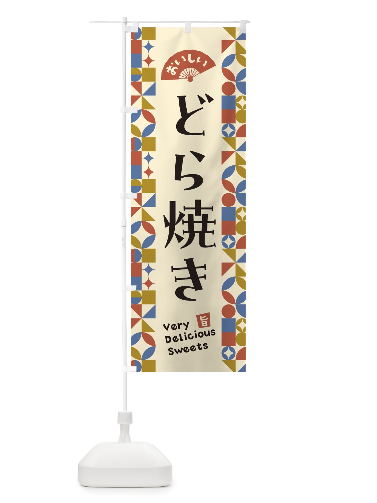 のぼり どら焼き のぼり旗 5W0P(デザイン【B】)
