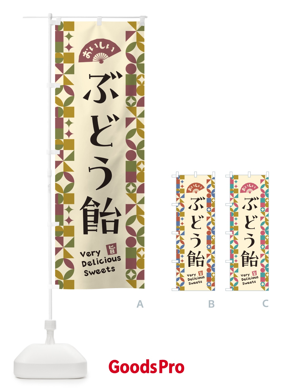 のぼり ぶどう飴 のぼり旗 5W0U