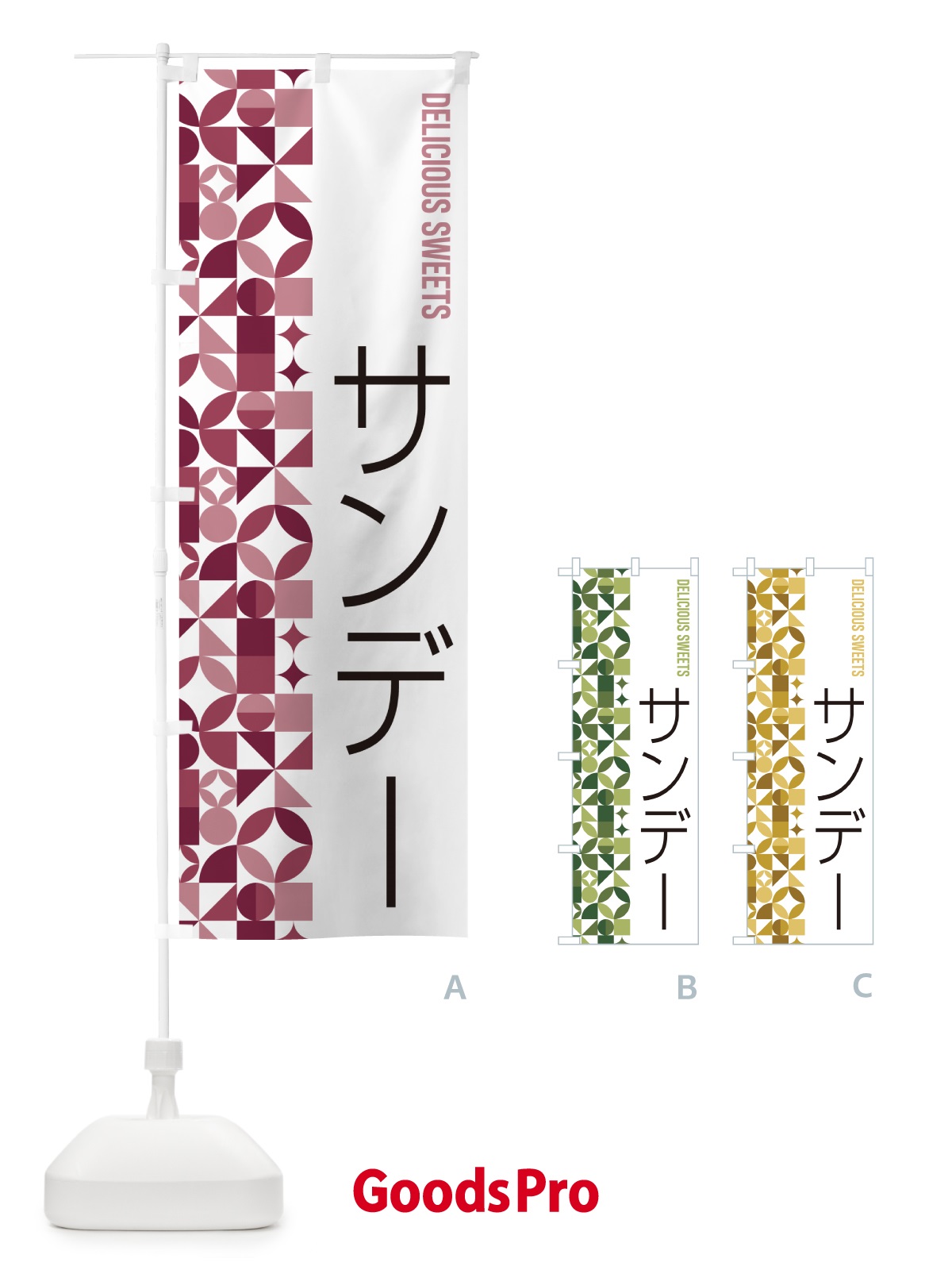 のぼり サンデー のぼり旗 5W10