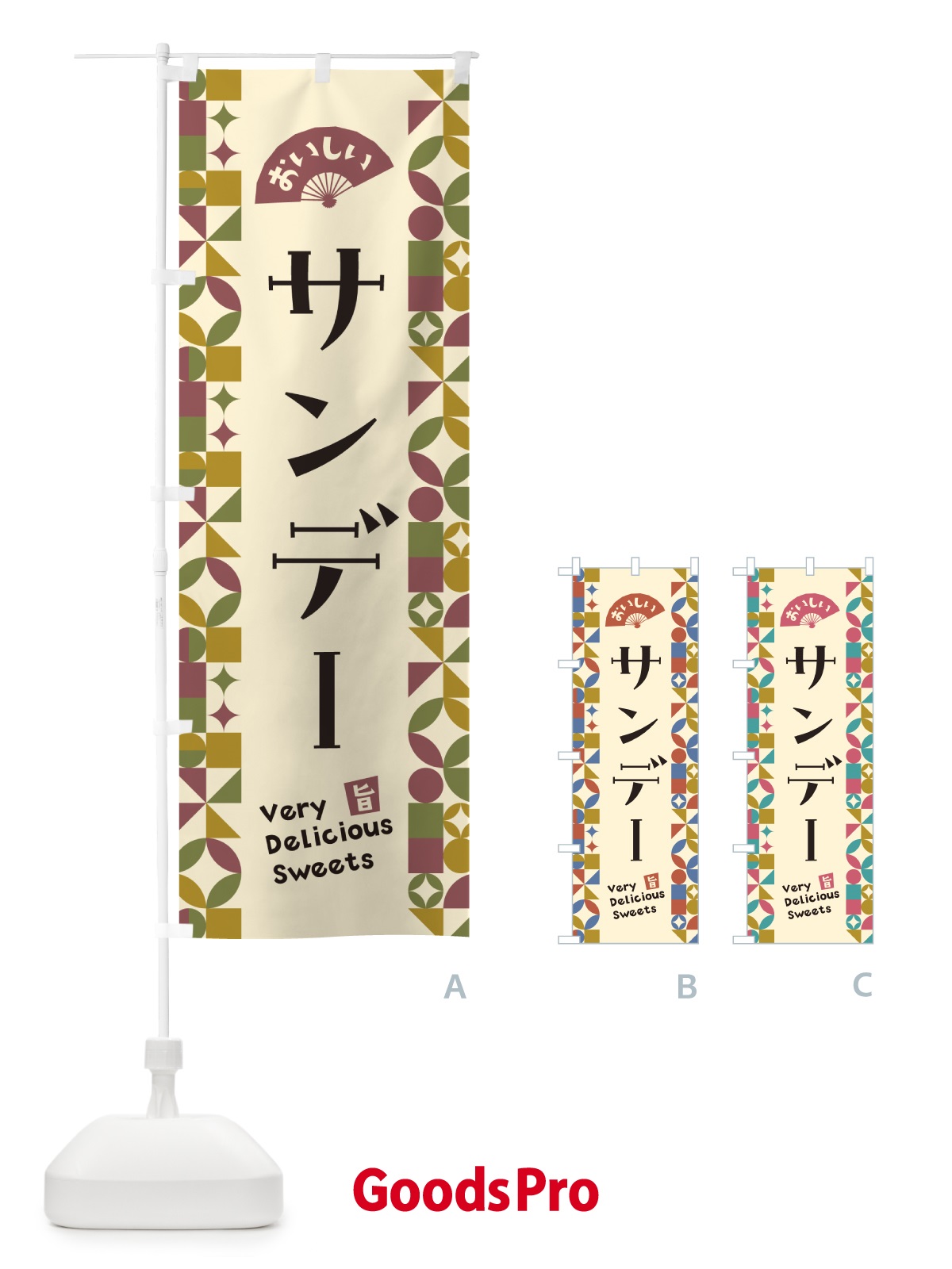 のぼり サンデー のぼり旗 5W11