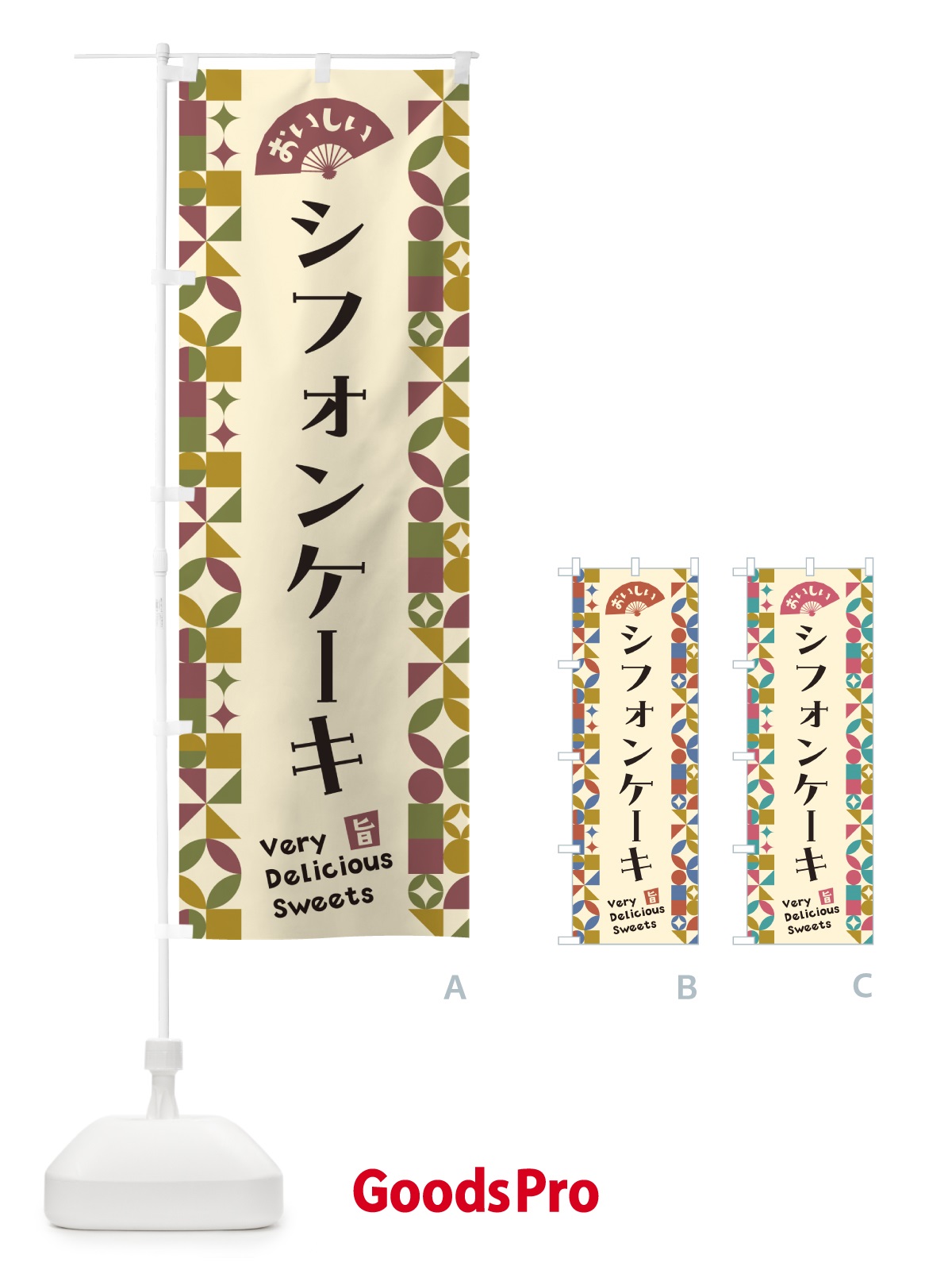 のぼり シフォンケーキ のぼり旗 5W13