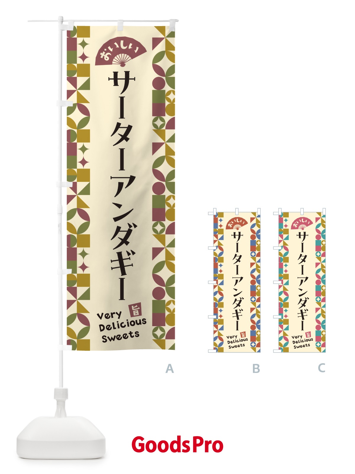 のぼり サーターアンダギー のぼり旗 5W17