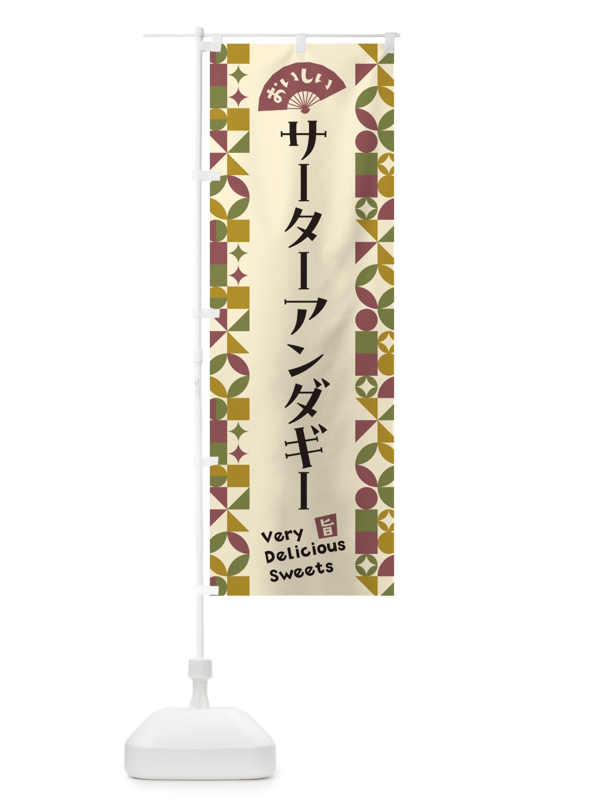 のぼり サーターアンダギー のぼり旗 5W17(デザイン【A】)