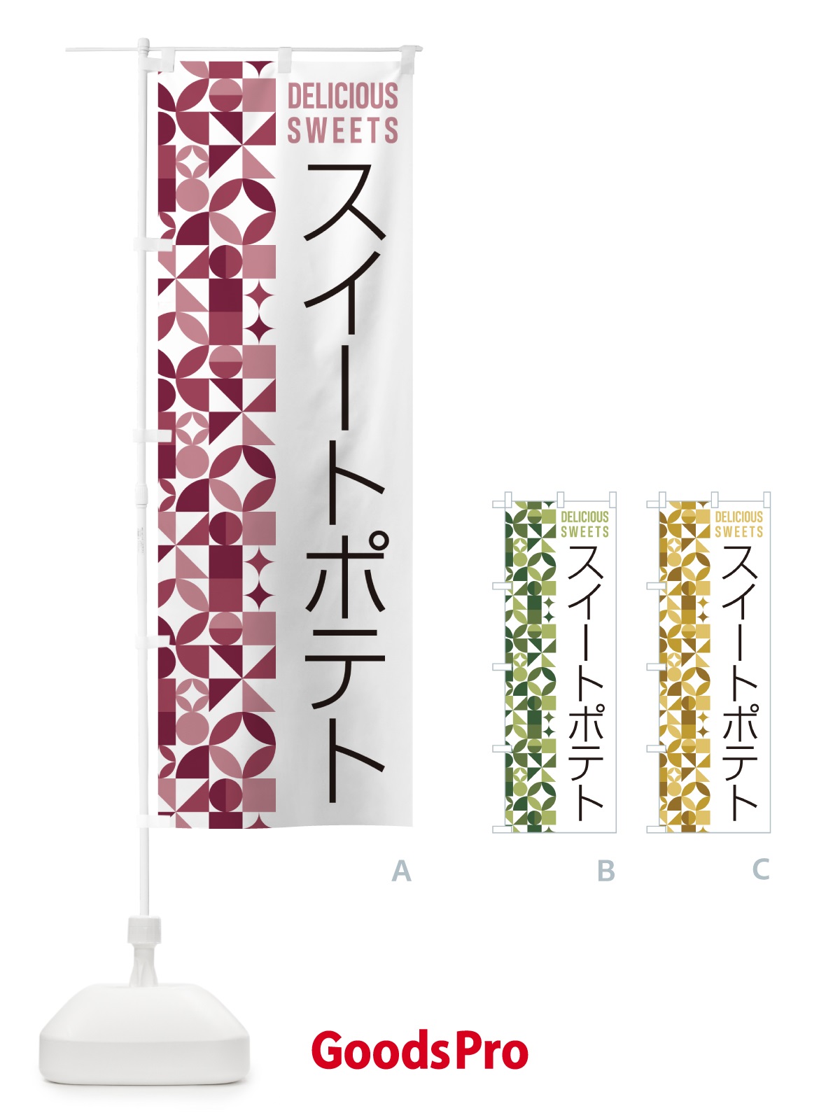 のぼり スイートポテト のぼり旗 5W19