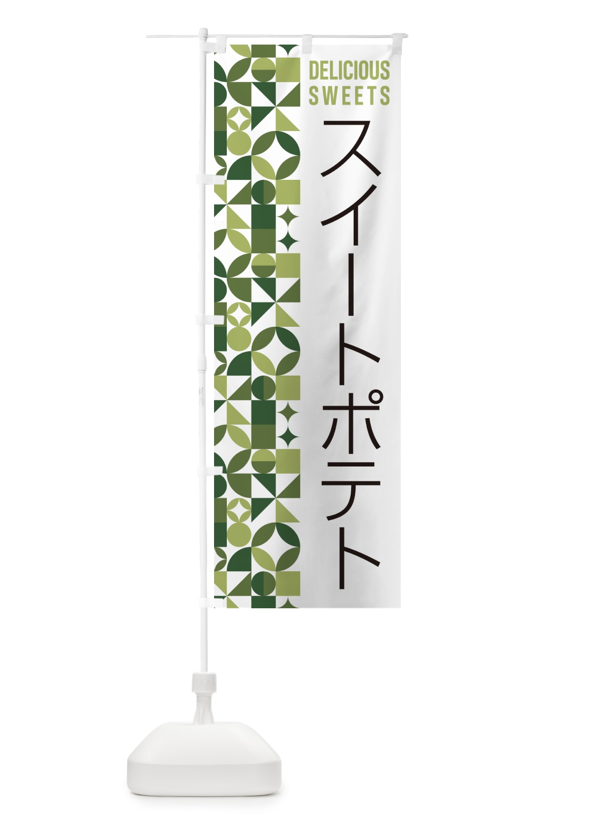 のぼり スイートポテト のぼり旗 5W19(デザイン【B】)