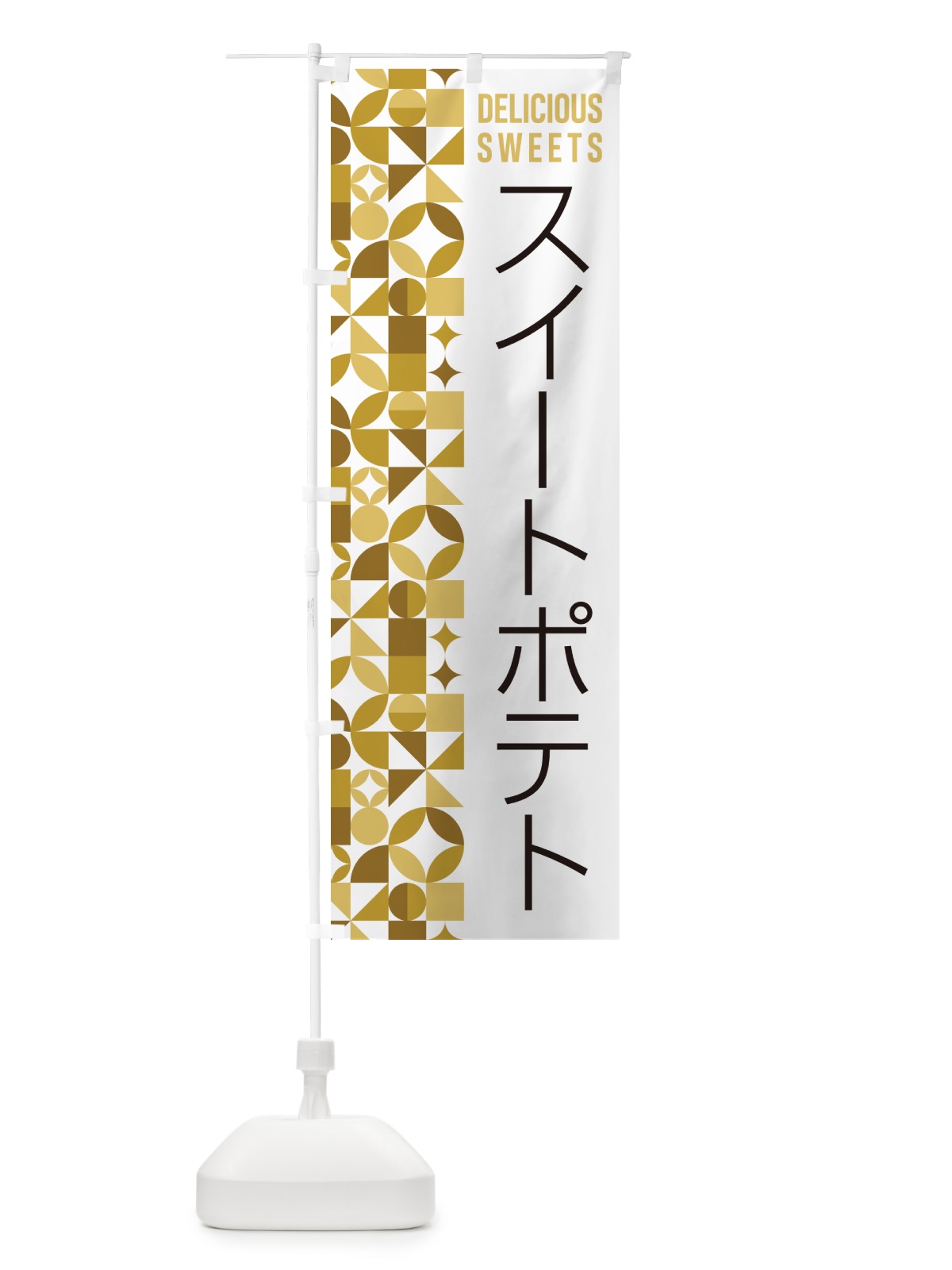 のぼり スイートポテト のぼり旗 5W19(デザイン【C】)